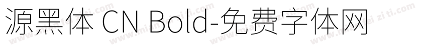 源黑体 CN Bold字体转换